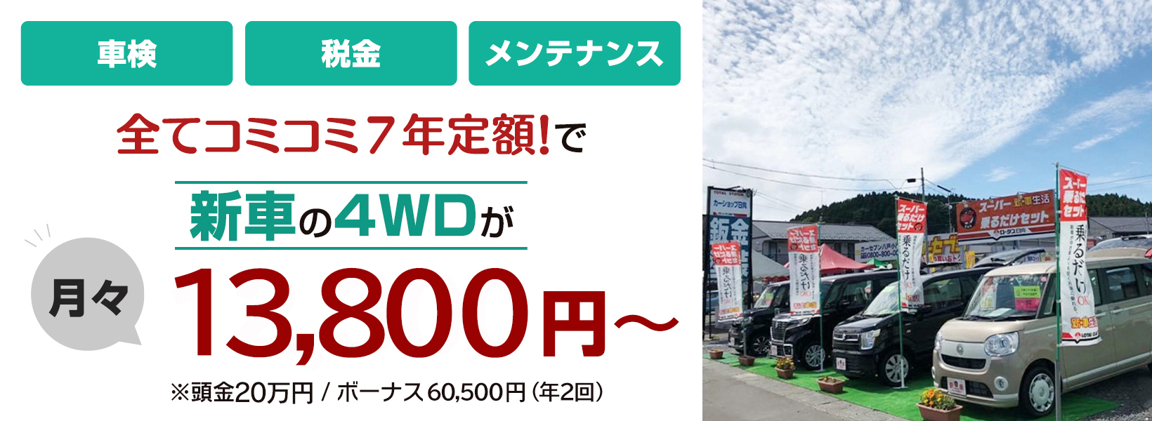 八戸でカーリースが月々定額