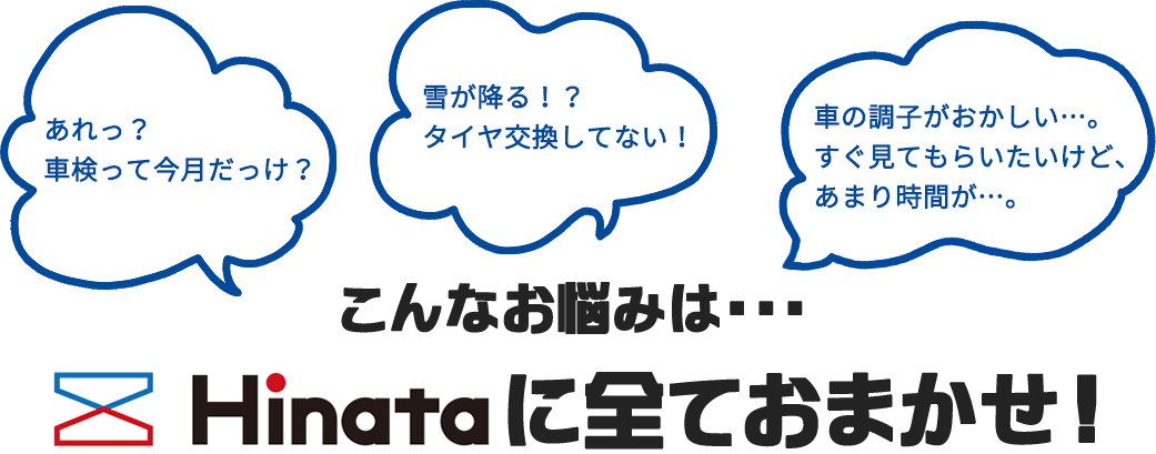 お悩みはカーショップ日向に全ておまかせ!