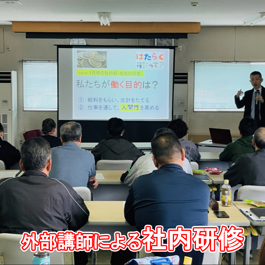 社内研修風景