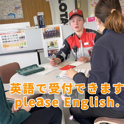 英語での応対も可能